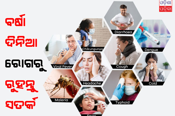 ବର୍ଷାଦିନେ ଚିନ୍ତା ବଢାଇଛି ଏହି ସଂକ୍ରାମକ ରୋଗ, ଜାଣନ୍ତୁ କ’ଣ ରହିଛି ଏହାର ପ୍ରତିଷେଧକ