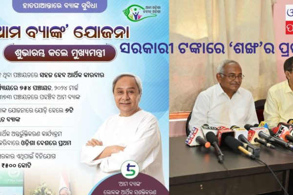 ସରକାରୀ ଟଙ୍କାରେ ନିଜର ପ୍ରଚାର କରୁଛନ୍ତି ମୁଖ୍ୟମନ୍ତ୍ରୀ ନବୀନ ପଟ୍ଟନାୟକ ଓ ବିଜେଡି, କଂଗ୍ରେସ ଆଣିଲା ଅଭିଯୋଗ