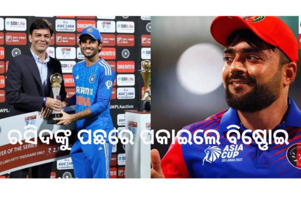 ଟି- ୨୦ରେ ସମସ୍ତଙ୍କୁ ପଛରେ ପକାଇଦେଲେ ରବି ବିଷ୍ଣୋଇ