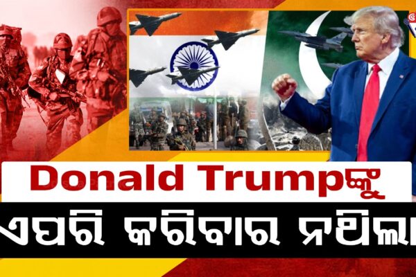 Donald Trump ଏପରି କରିବାର ନଥିଲା
