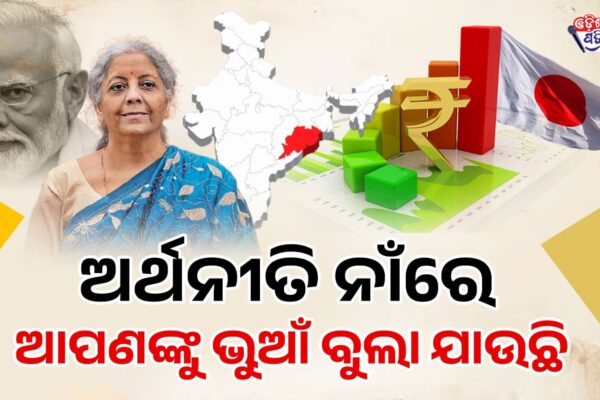 ଅର୍ଥନୀତି ସମ୍ପର୍କିତ ବିଭ୍ରାନ୍ତିକର ତଥ୍ୟ ଠାରୁ ଦୂରେଇ ରୁହନ୍ତୁ